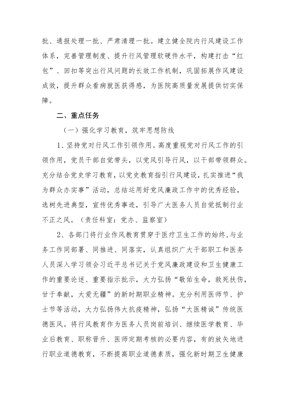 医院廉洁从业行动实施方案.docx_第2页