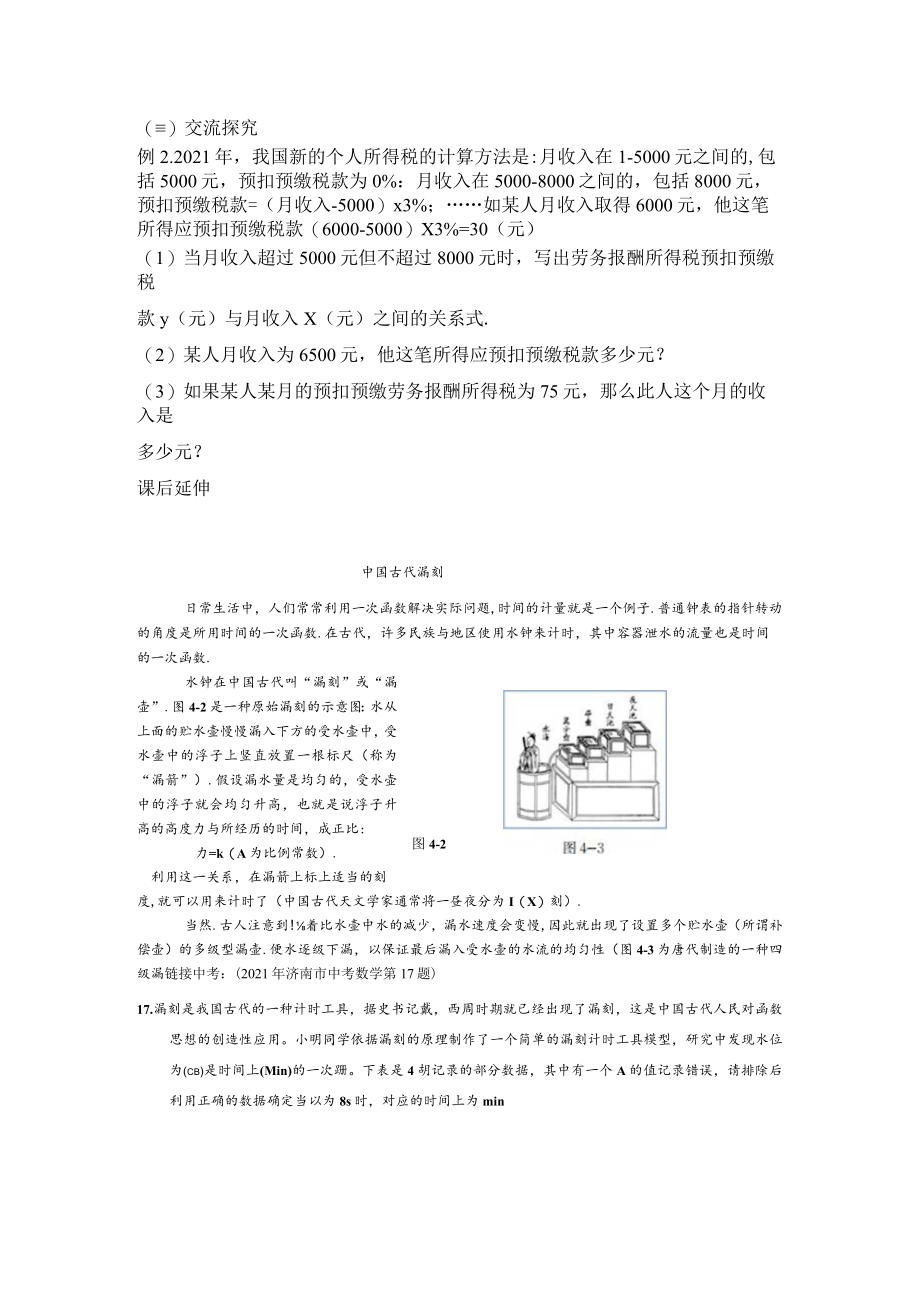 北师大版八上4.2一次函数与正比例函数教案.docx_第3页