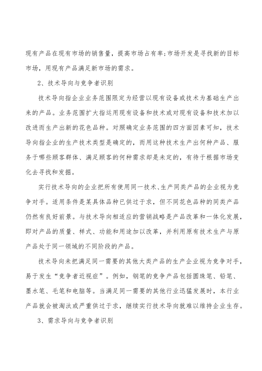 化妆品包装行业发展趋势分析.docx_第2页