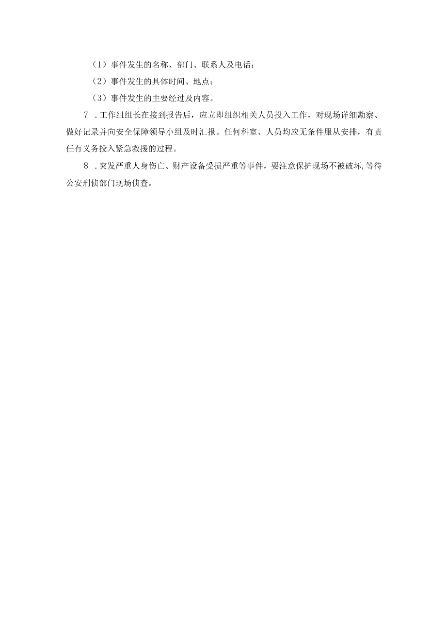 医院影响医院秩序事件应急处理预案.docx_第2页