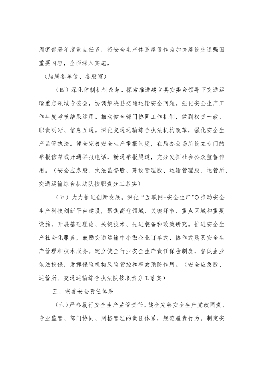 关于进一步加强交通运输安全生产体系建设的实施方案.docx_第3页