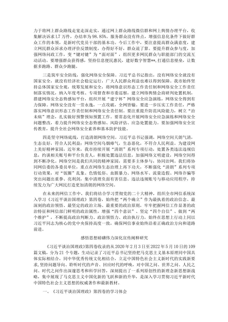 在学习理论著作研讨会上的发言汇编（9篇）.docx_第2页