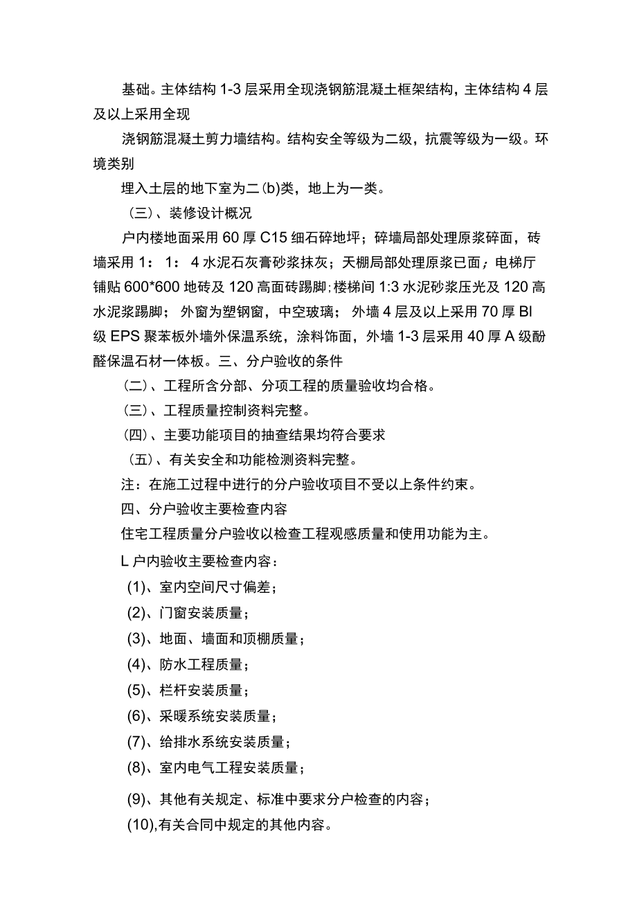 分户验收实施方案.docx_第2页