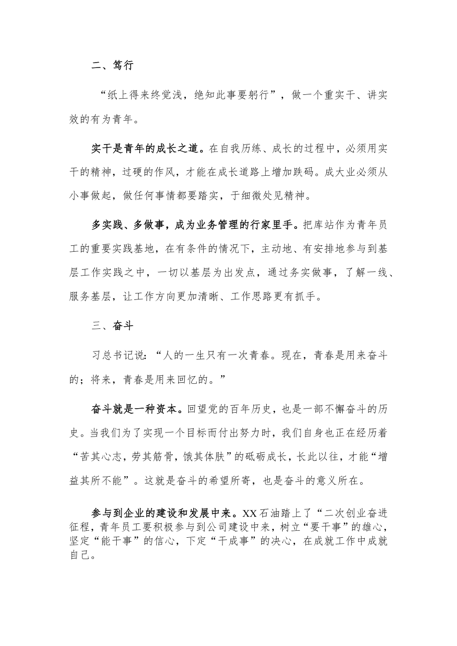 在xx石油青年员工座谈会上的讲话.docx_第2页