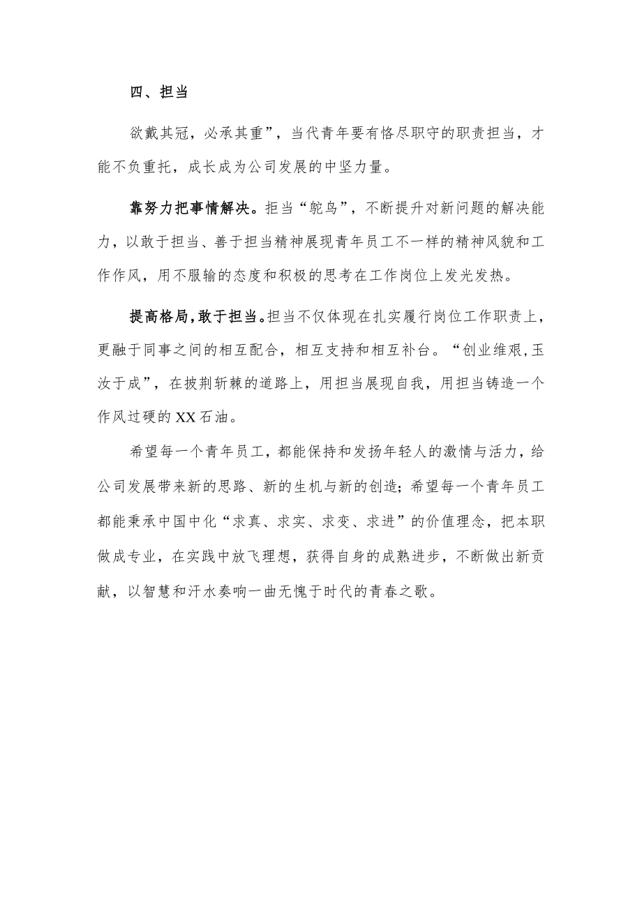 在xx石油青年员工座谈会上的讲话.docx_第3页