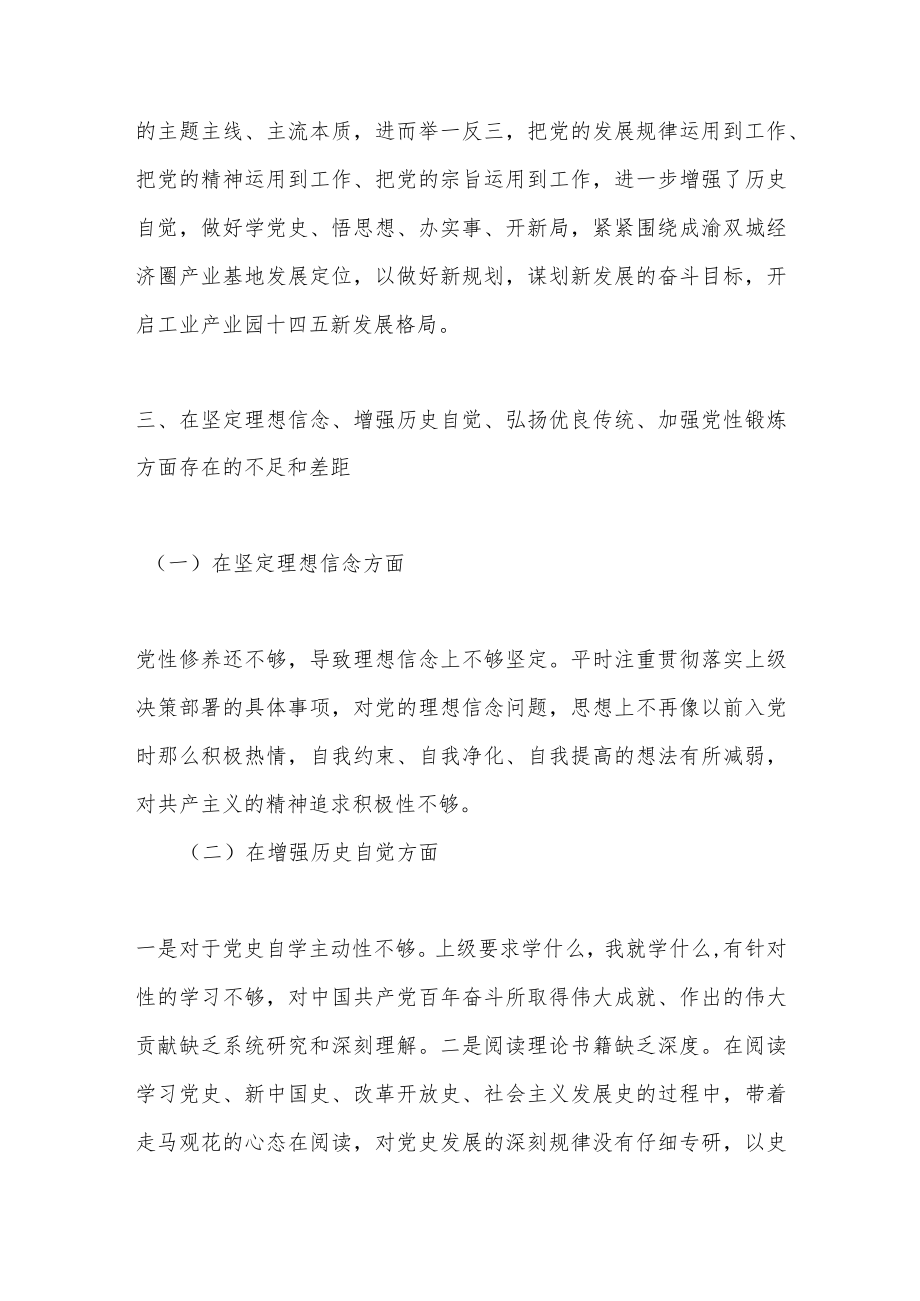 国有公司领导民主生活会个人检查对照材料两篇.docx_第2页