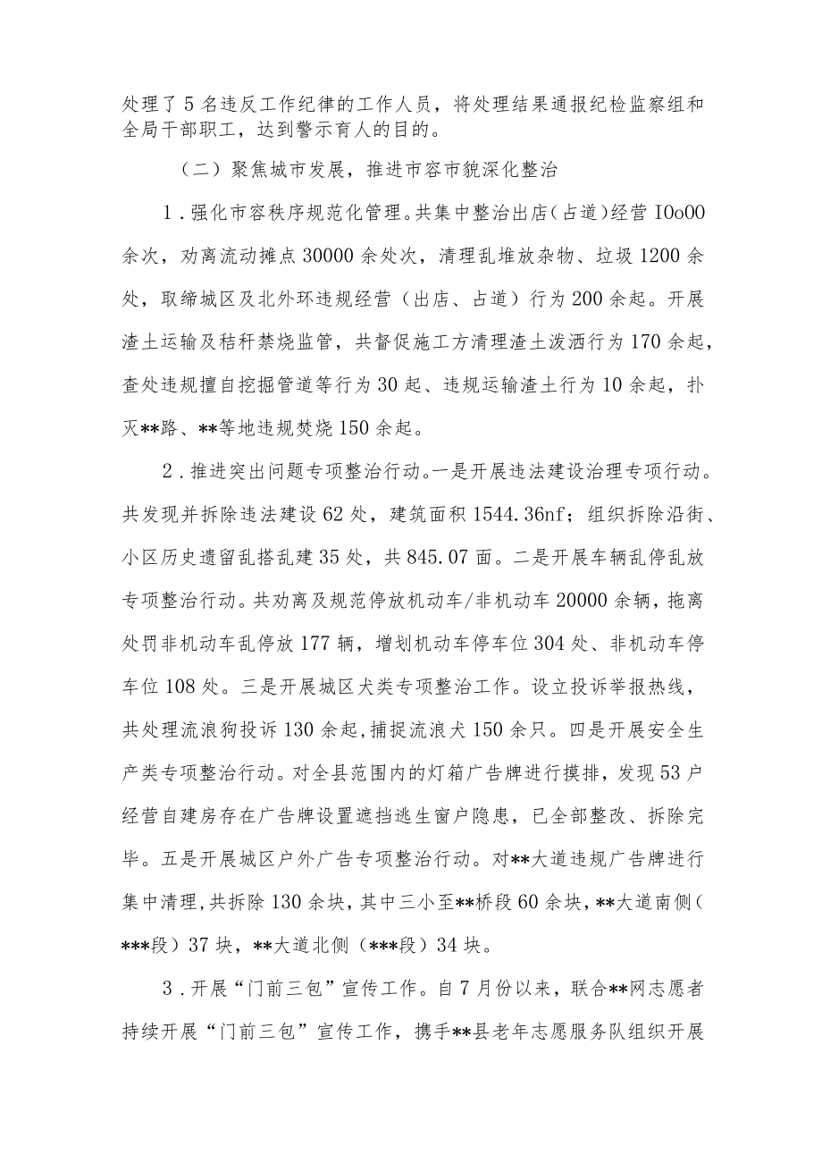 县城管执法局2022年工作总结和2023年工作安排.docx_第2页