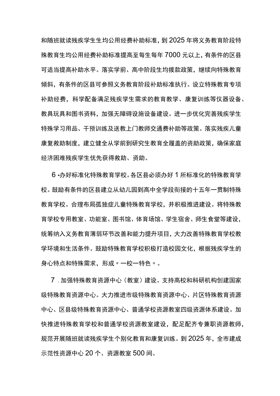 十四五特殊教育发展提升行动计划实施方案.docx_第3页