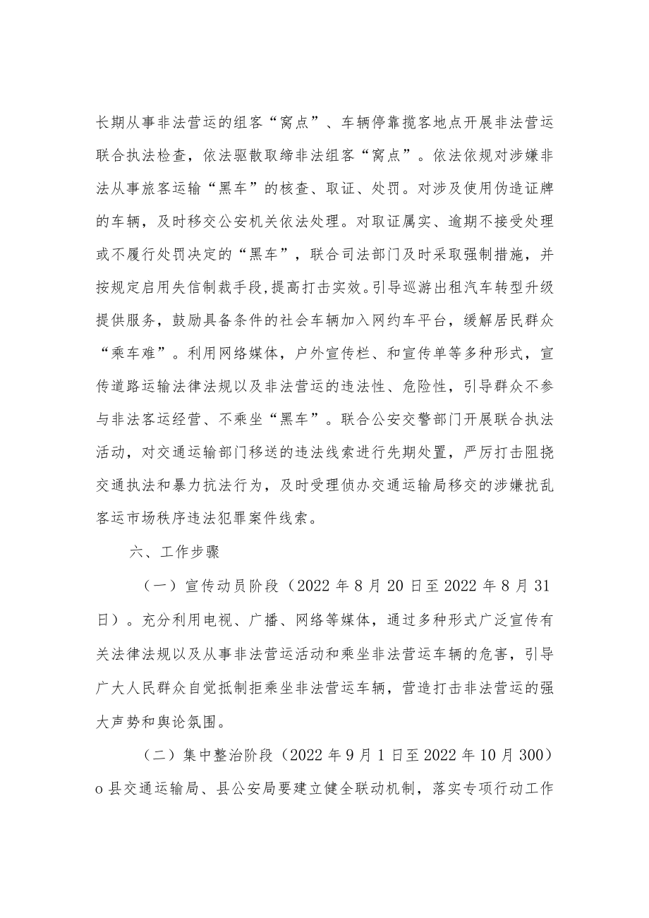 关于开展打击非法营运行为专项行动的工作方案.docx_第3页