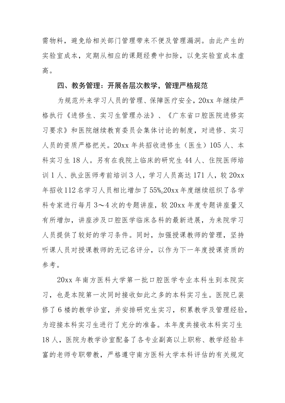 医院科教科年度工作总结.docx_第3页