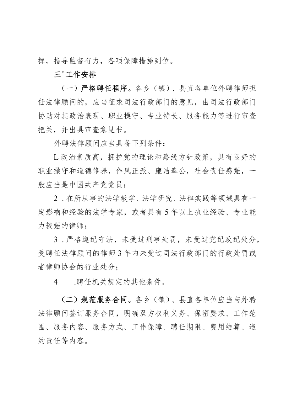 关于切实加强全县党政机关法律顾问工作的实施方案.docx_第2页