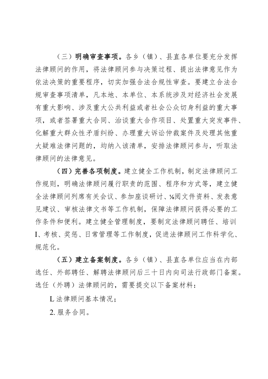 关于切实加强全县党政机关法律顾问工作的实施方案.docx_第3页