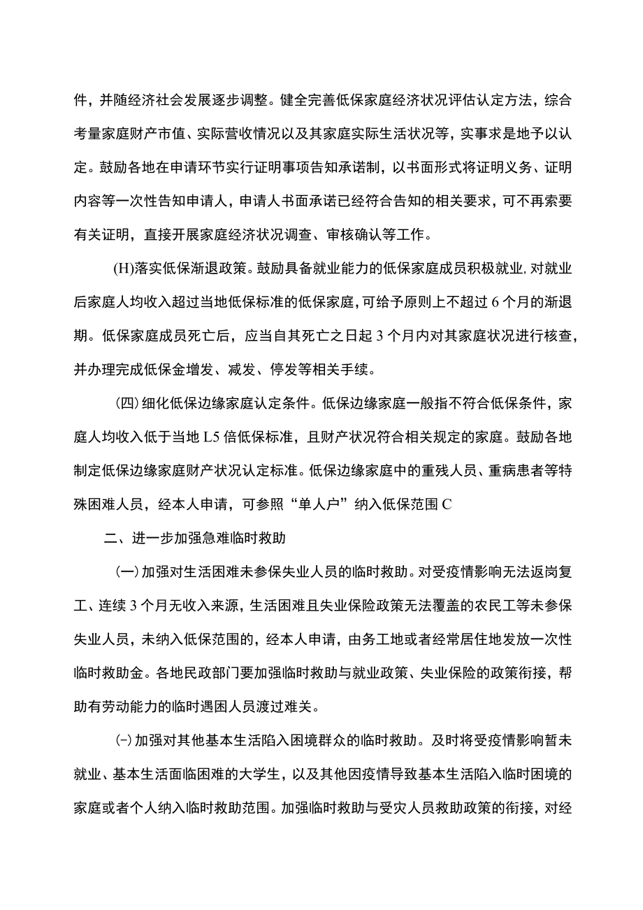 关于进一步做好最低生活保障等社会救助兜底保障工作的通知（2022年）.docx_第2页