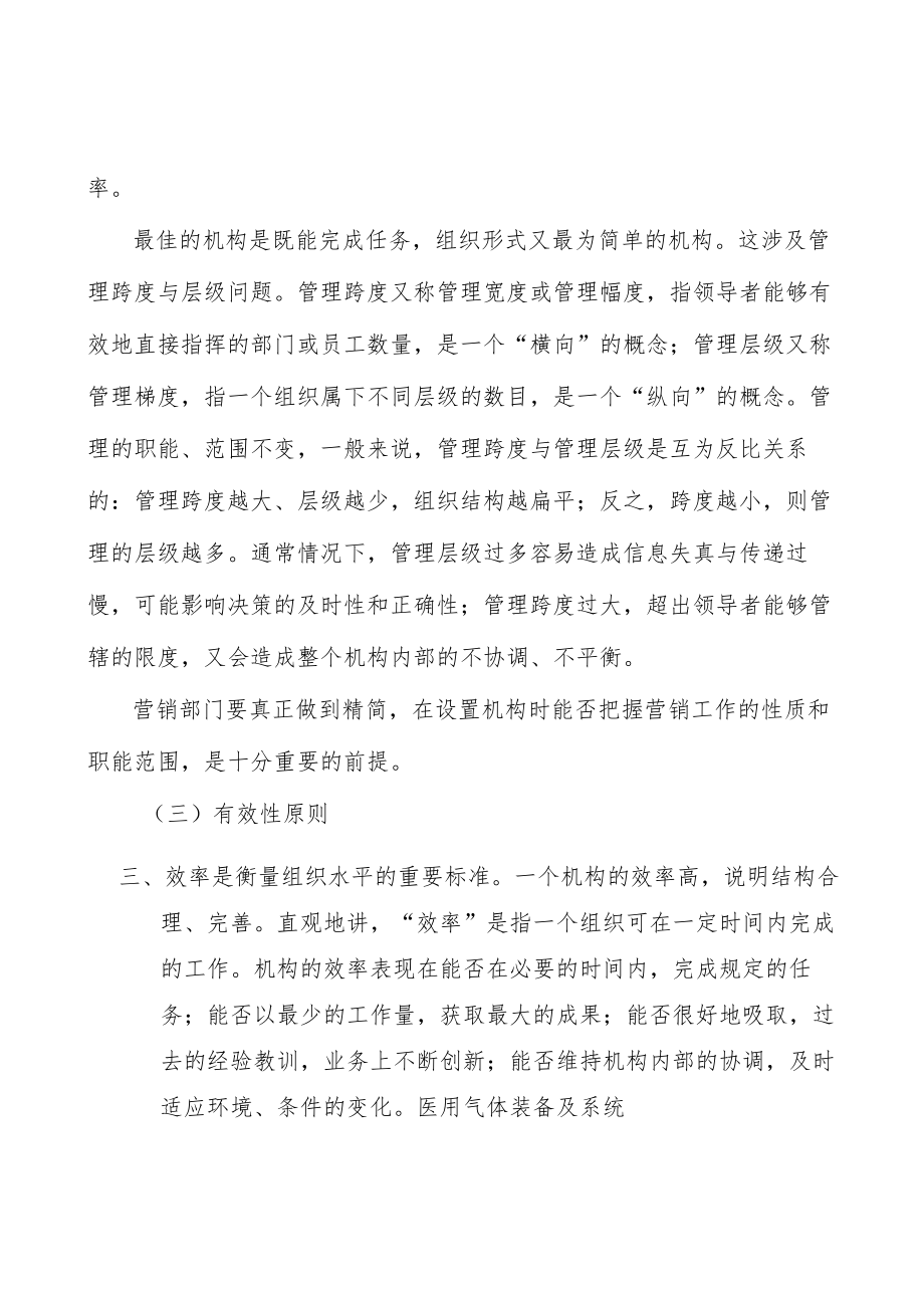 医用洁净装备及系统分析.docx_第3页