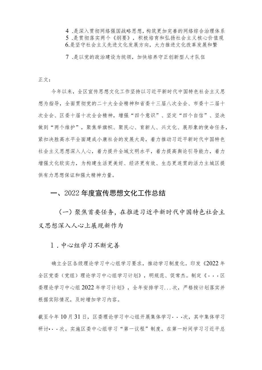 区委宣传部2022年工作总结和2023年工作计划.docx_第2页