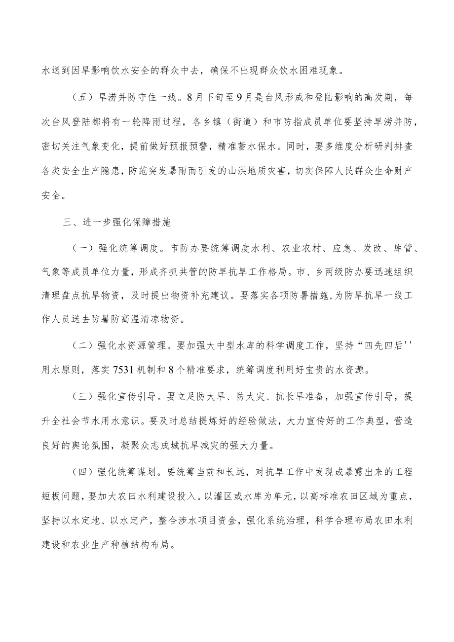 切实做好当前防旱抗旱工作通知.docx_第2页