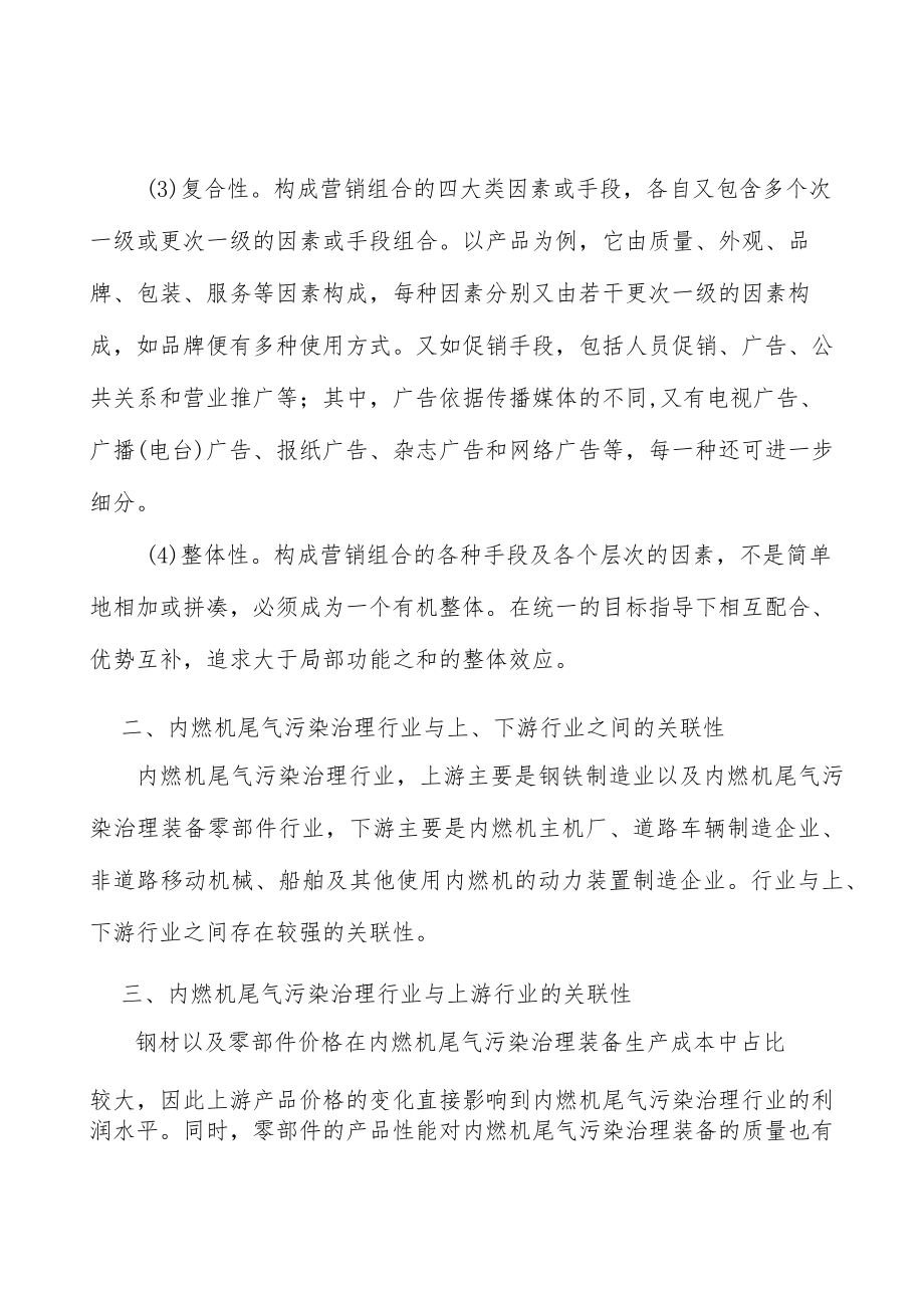 内燃机尾气污染治理行业人才壁垒分析.docx_第2页