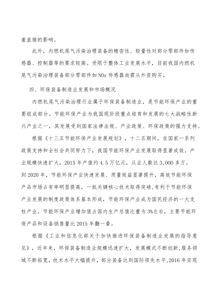 内燃机尾气污染治理行业人才壁垒分析.docx_第3页