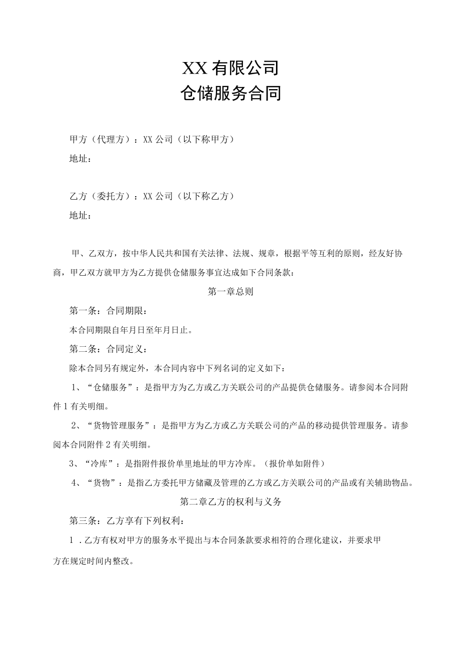 冷库仓储服务合同货物存储合作协议.docx_第1页