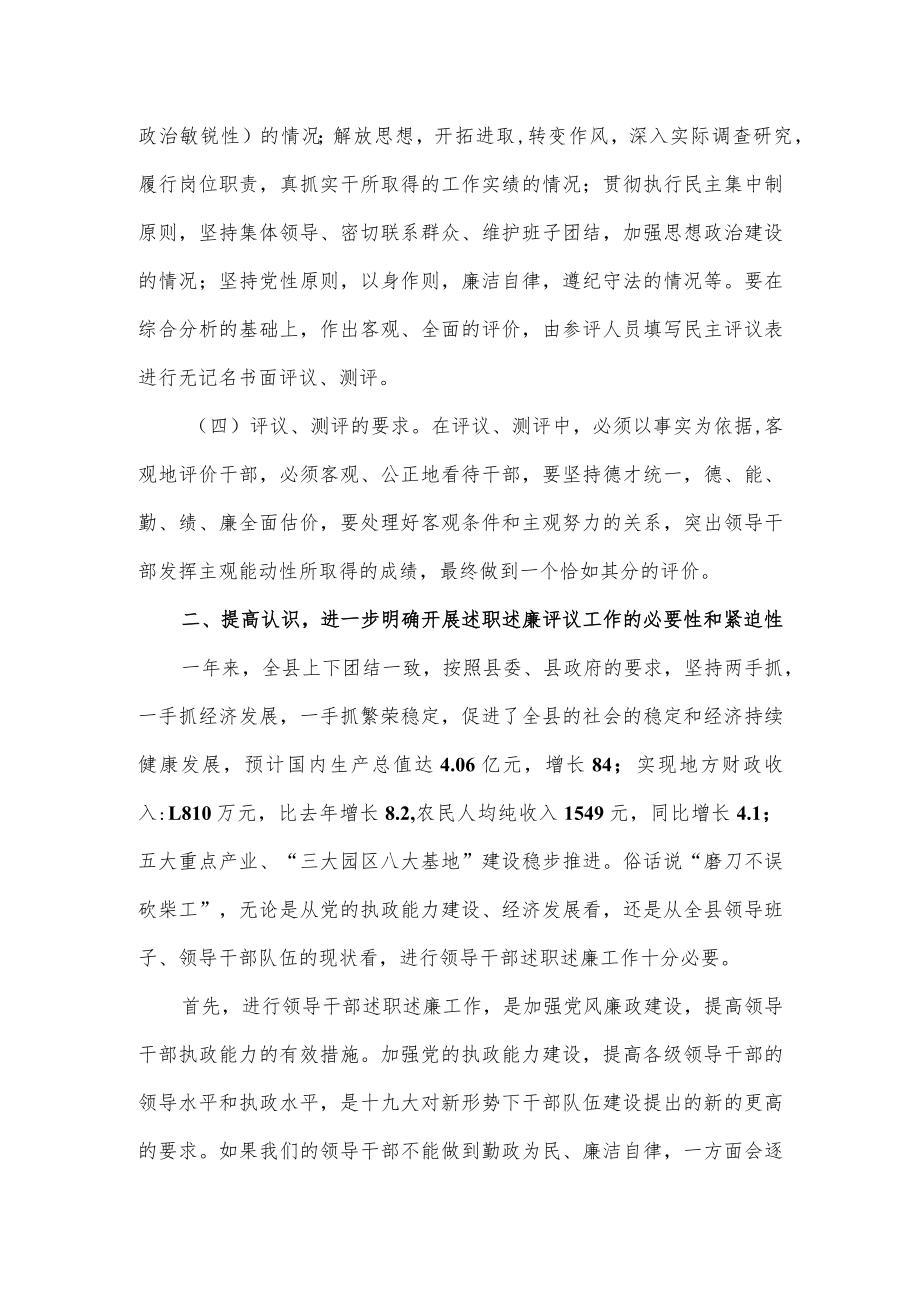 县级领导干部述职述廉工作会议讲话稿.docx_第2页