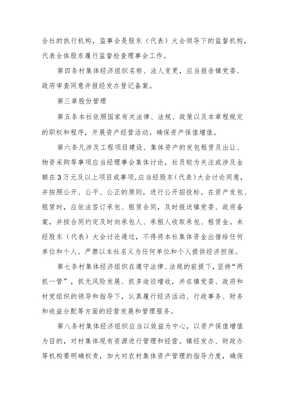 农村集体经济组织运行管理办法.docx_第2页