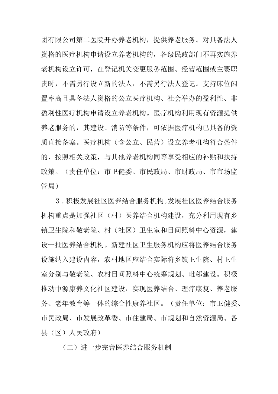 关于进一步深化医养结合促进健康养老发展的实施方案.docx_第3页