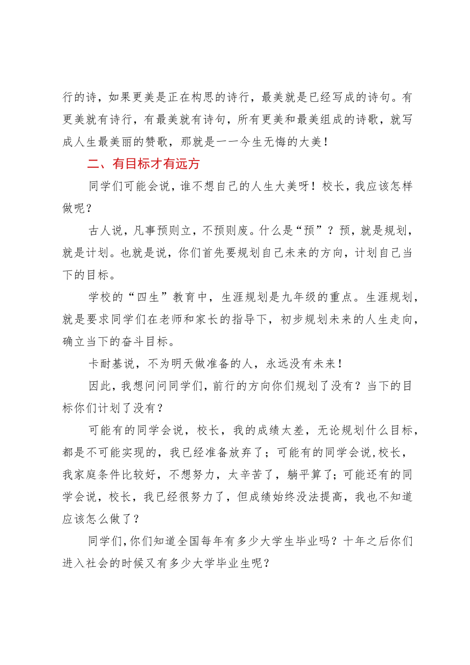 在初三学生大会上的讲话：人生最美在当下人生更美是未来.docx_第2页