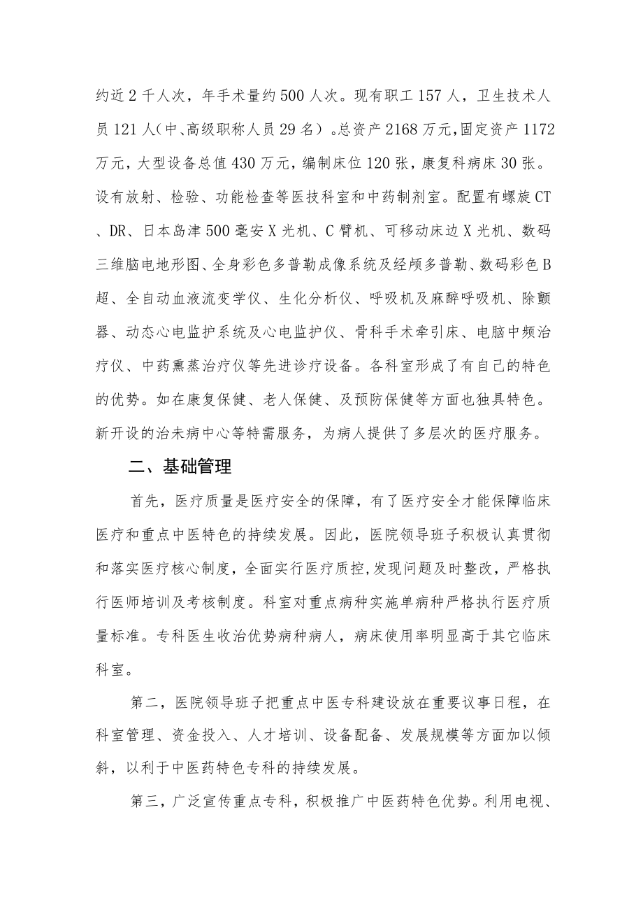 县中医医院中医重点专科建设工作总结.docx_第2页