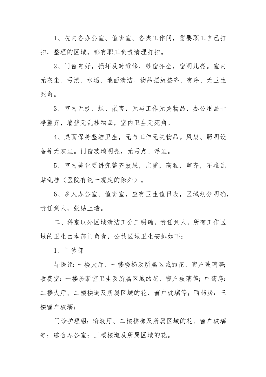 医院卫生管理规章制度内容（精选9篇）.docx_第3页