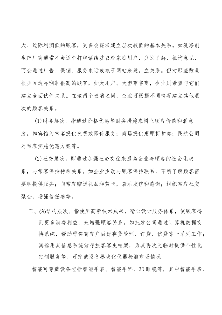 可穿戴设备模块化仪器行业企业市场现状及竞争格局分析.docx_第3页