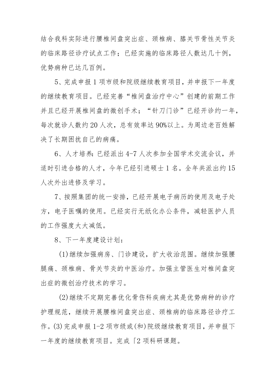 医院临床骨伤科重点专科年度总结及工作计划.docx_第2页