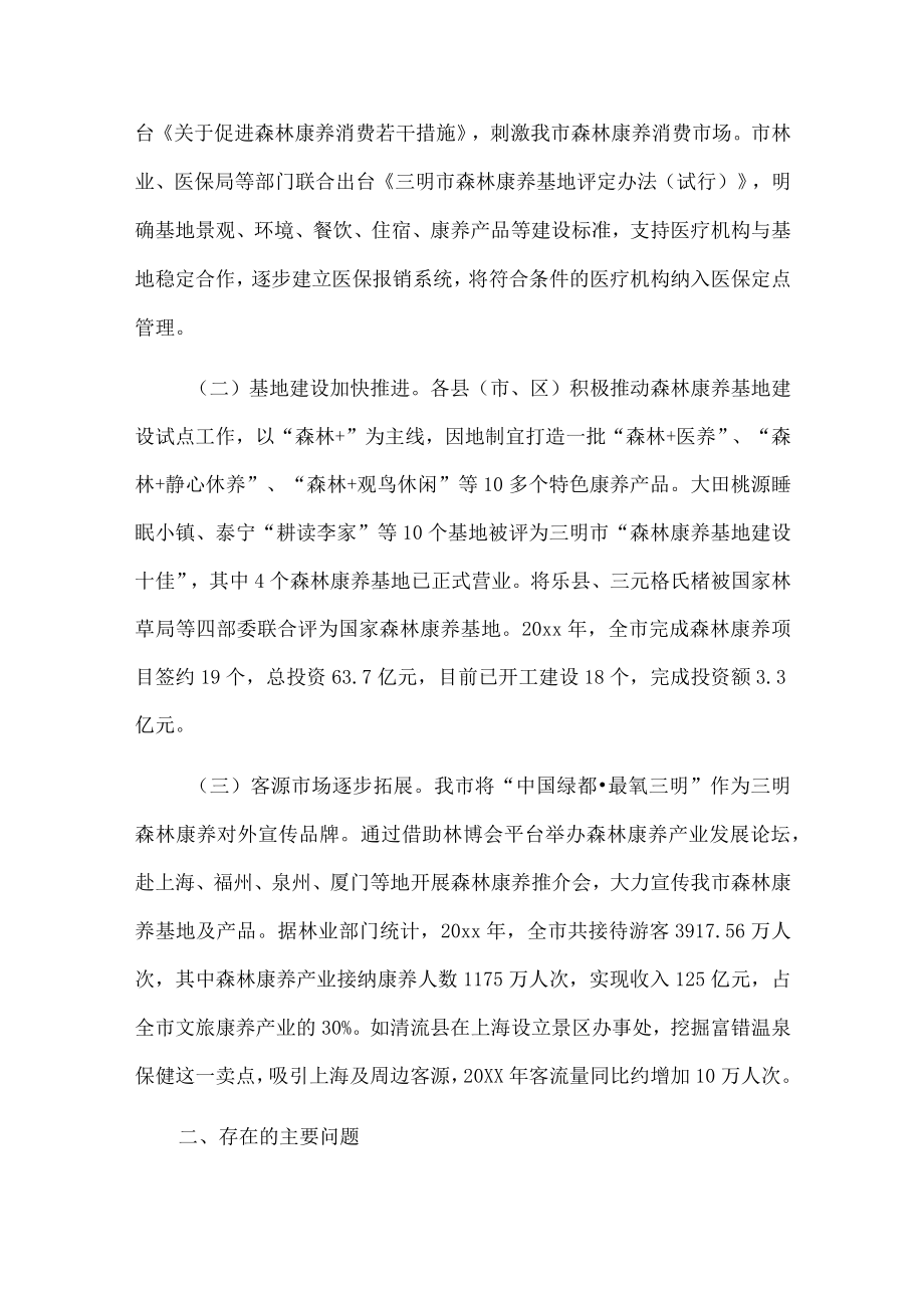 关于我市森林康养产业发展工作情况调研报告.docx_第2页