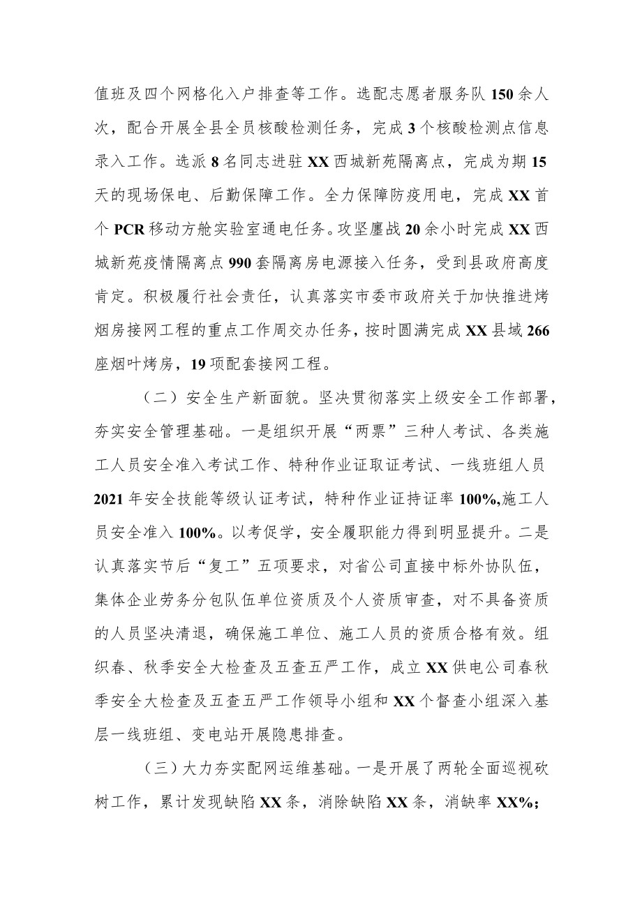 国网某县供电公司2022年上半年工作总结及下半年工作计划.docx_第2页