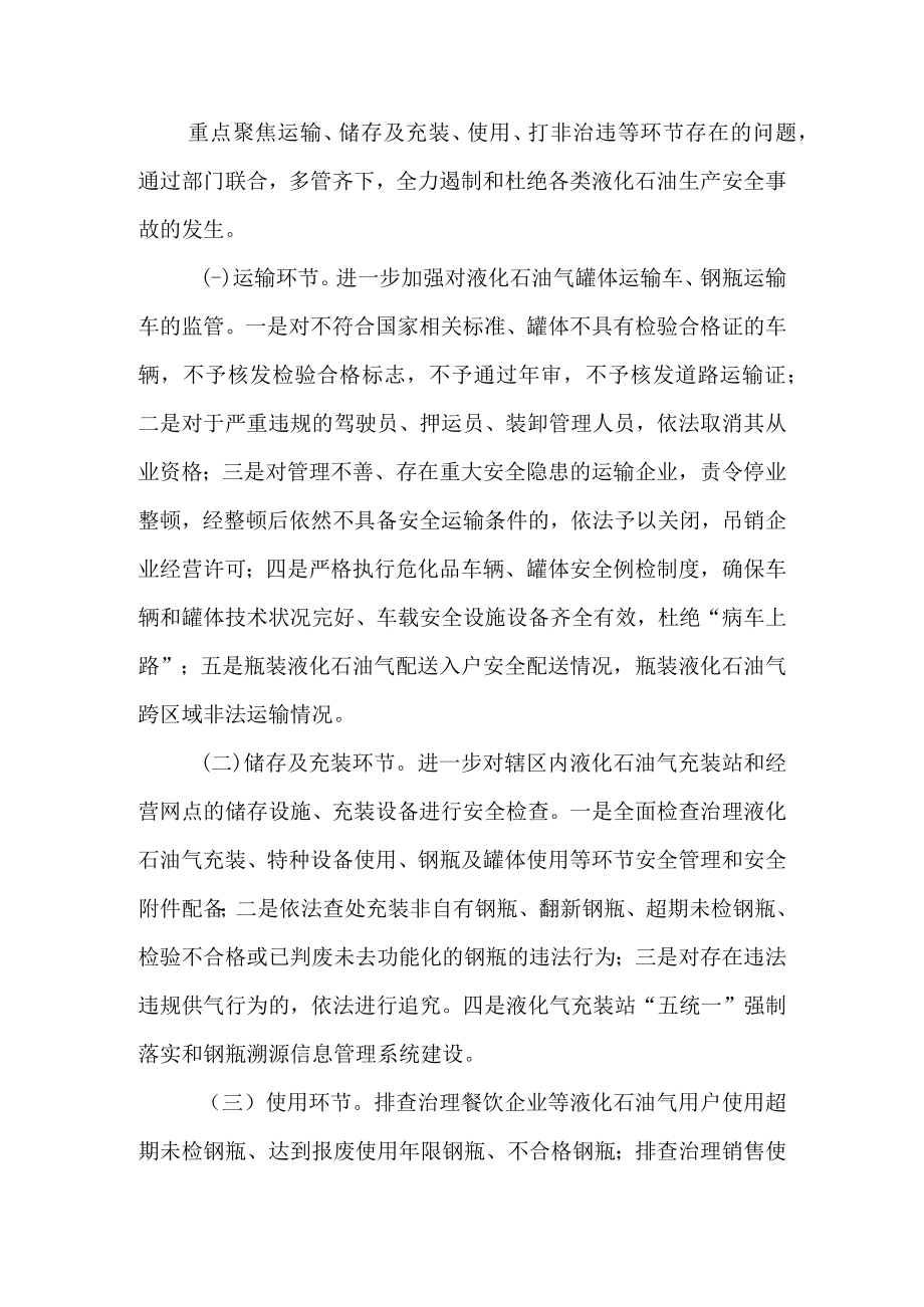 关于开展液化石油气行业“打非治违”专项行动的实施方案.docx_第2页