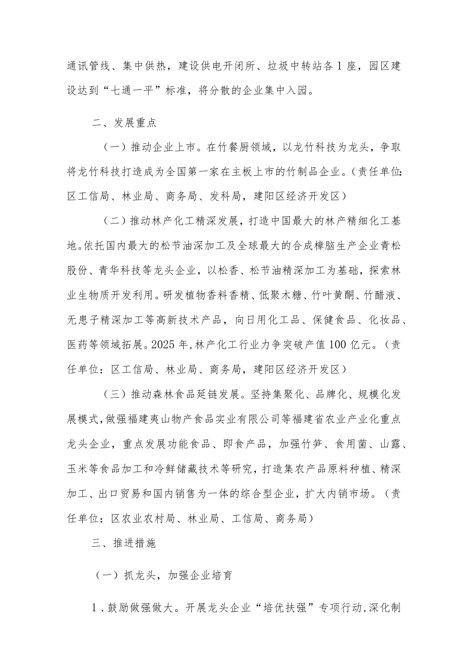 南平市建阳区林产工业产业集群高质量发展行动方案.docx_第2页