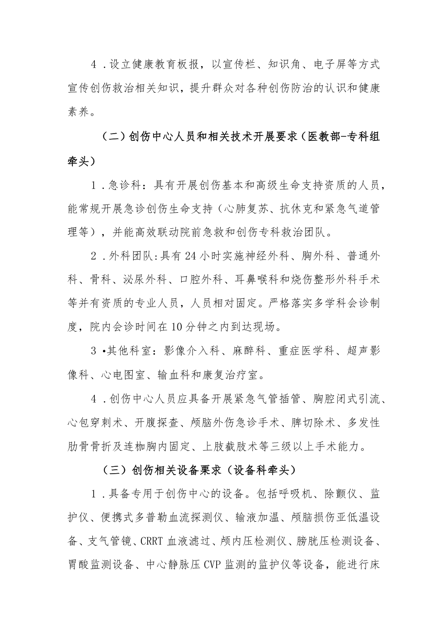 医院创伤中心建设实施方案及领导组工作职责.docx_第2页