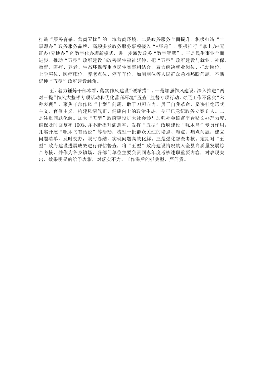 县“五型”政府建设工作汇报材料.docx_第2页