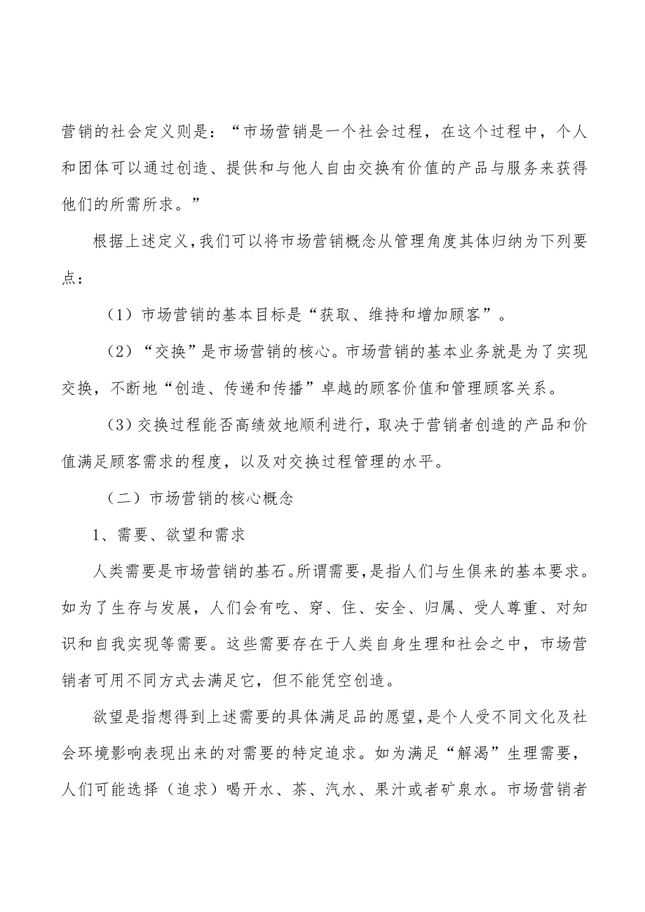 化妆品塑料包行业研发与创新能力分析.docx_第2页