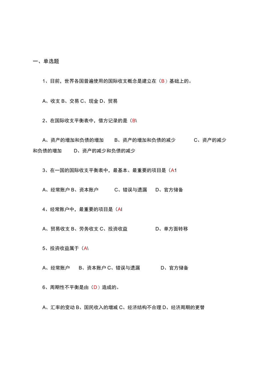 国际金融考试题及答案.docx_第1页