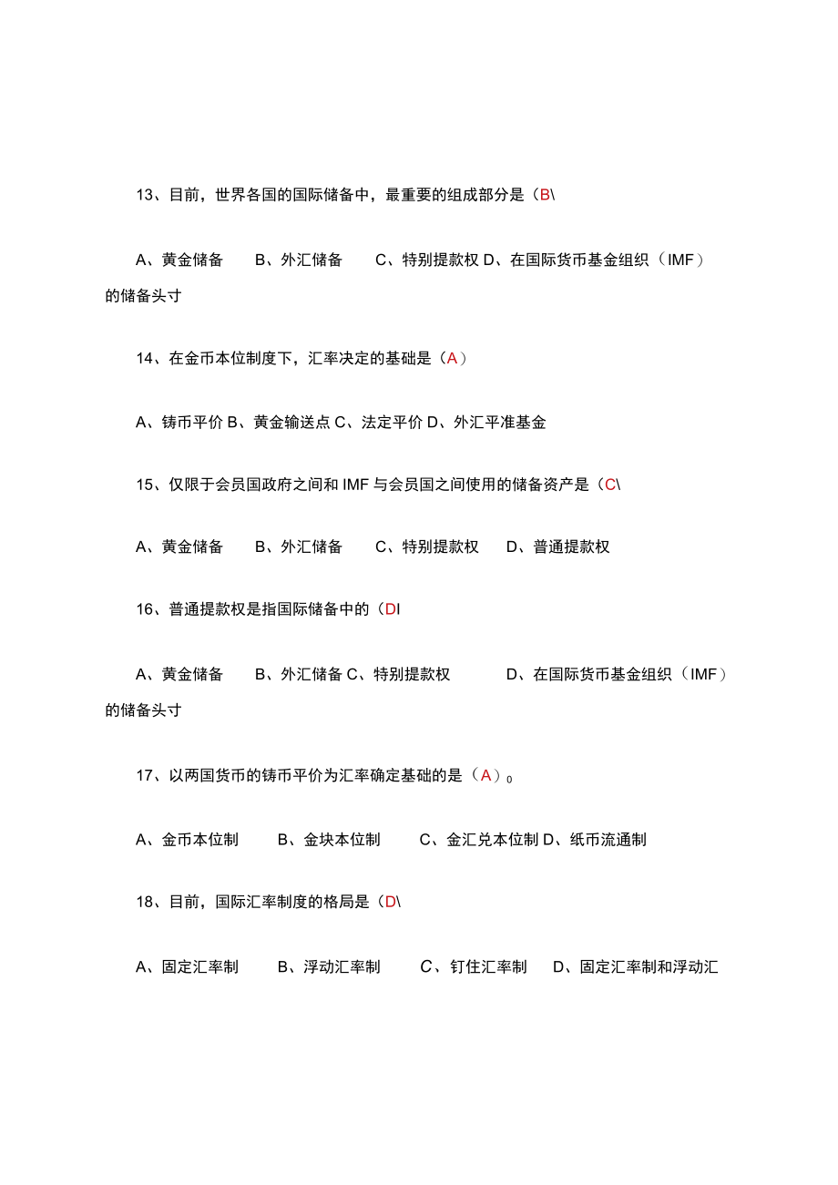 国际金融考试题及答案.docx_第3页