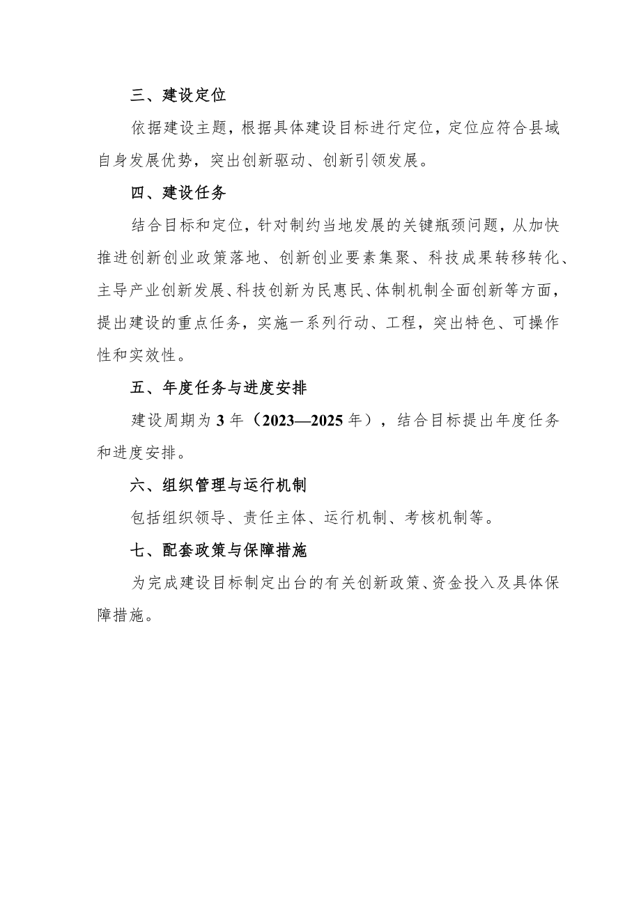 创新型县（市）建设方案提纲、基本信息表、创新能力数据采集表.docx_第2页