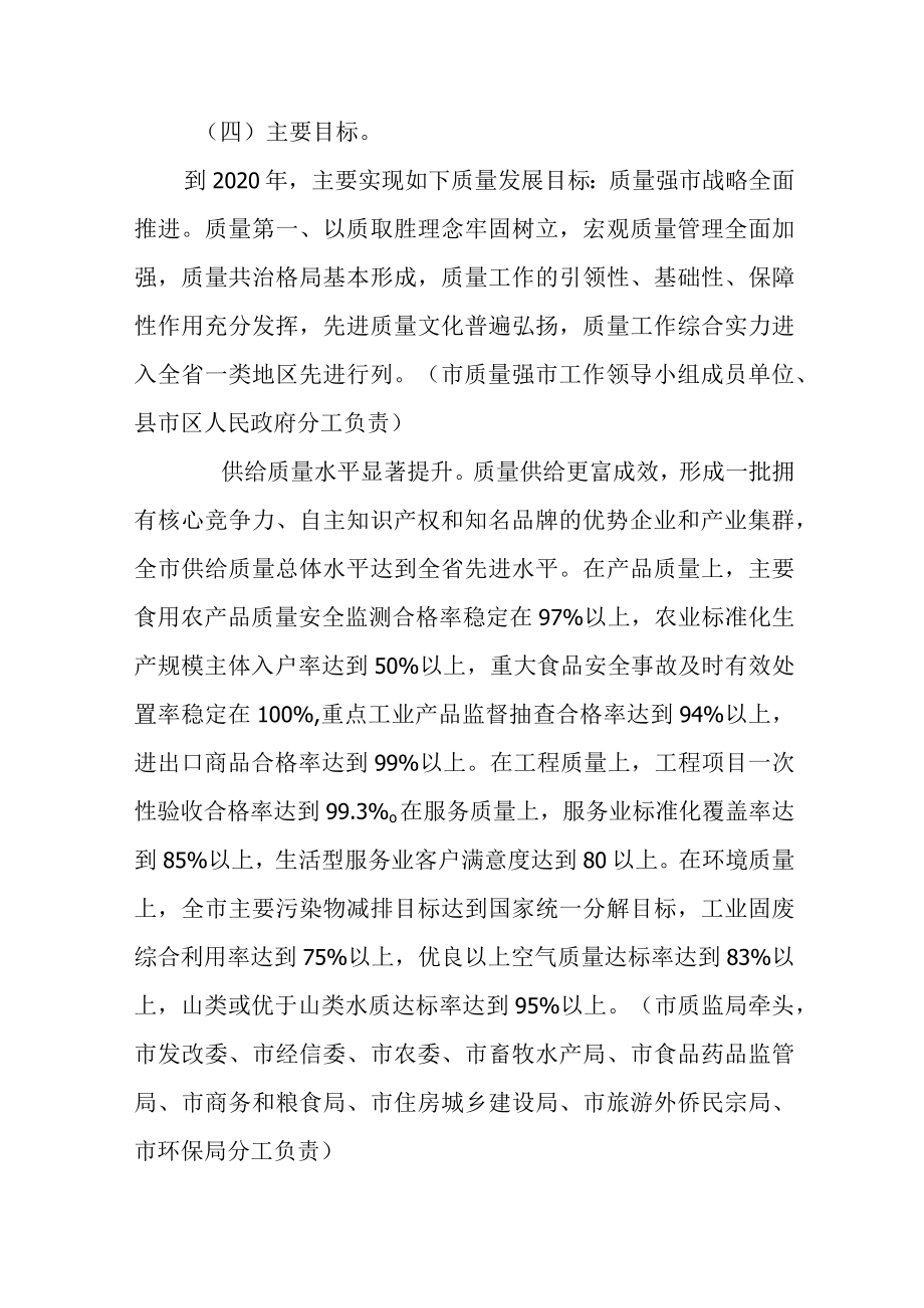 关于进一步加快质量发展建设质量强市的实施意见.docx_第3页