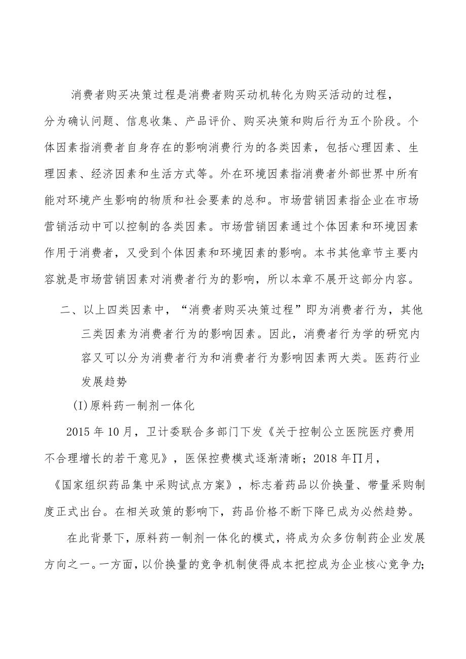 医药行业监管体制分析.docx_第2页