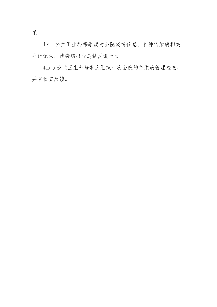 医院疫情自查制度.docx_第2页