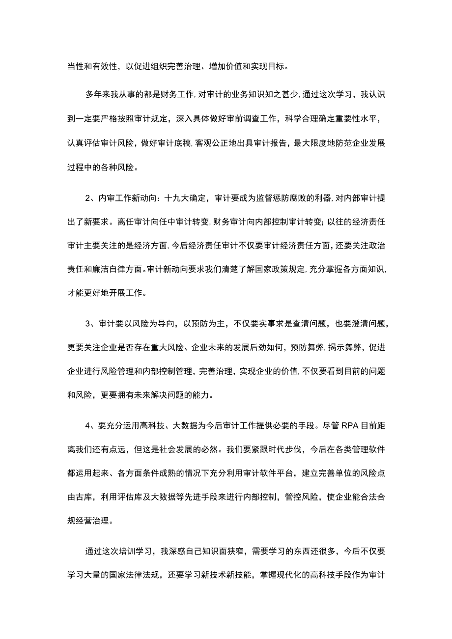 内部审计培训心得体会.docx_第2页