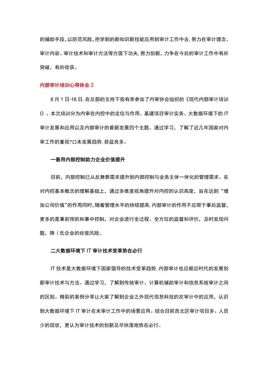 内部审计培训心得体会.docx_第3页