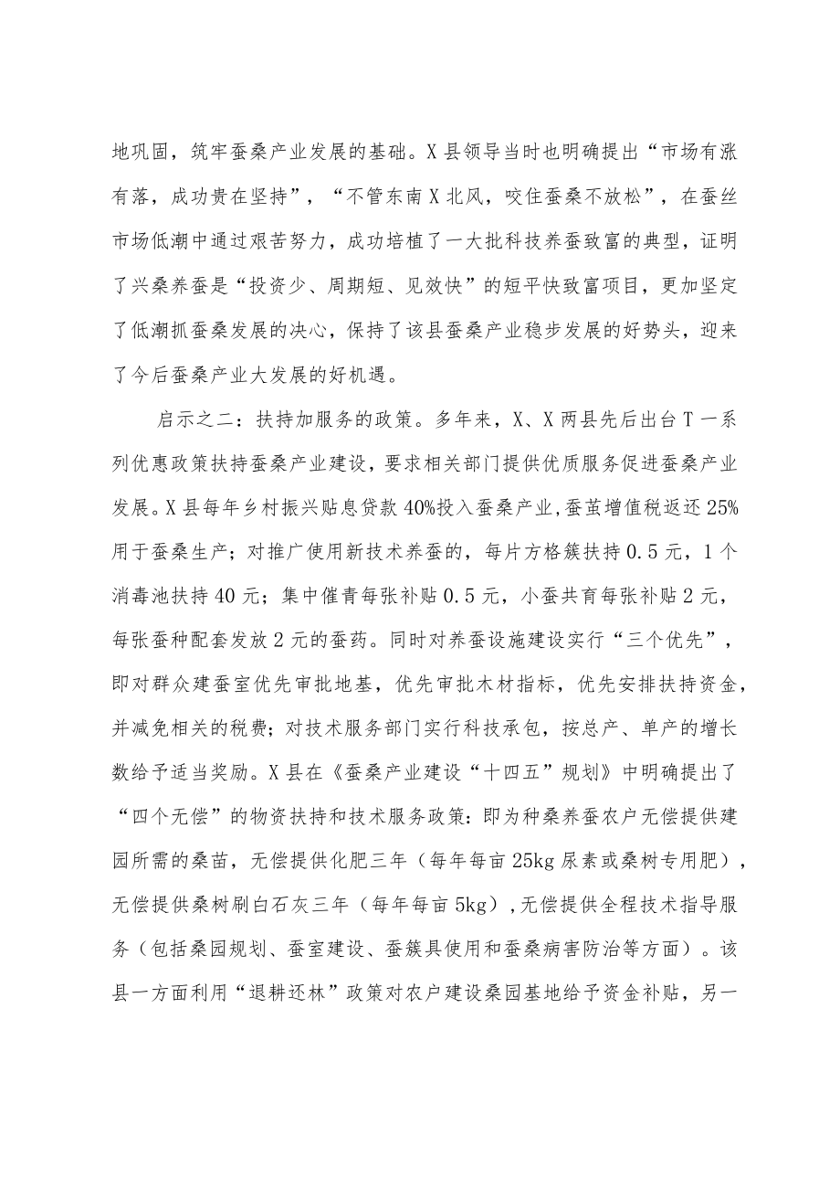 发展蚕桑产业的考察报告.docx_第2页