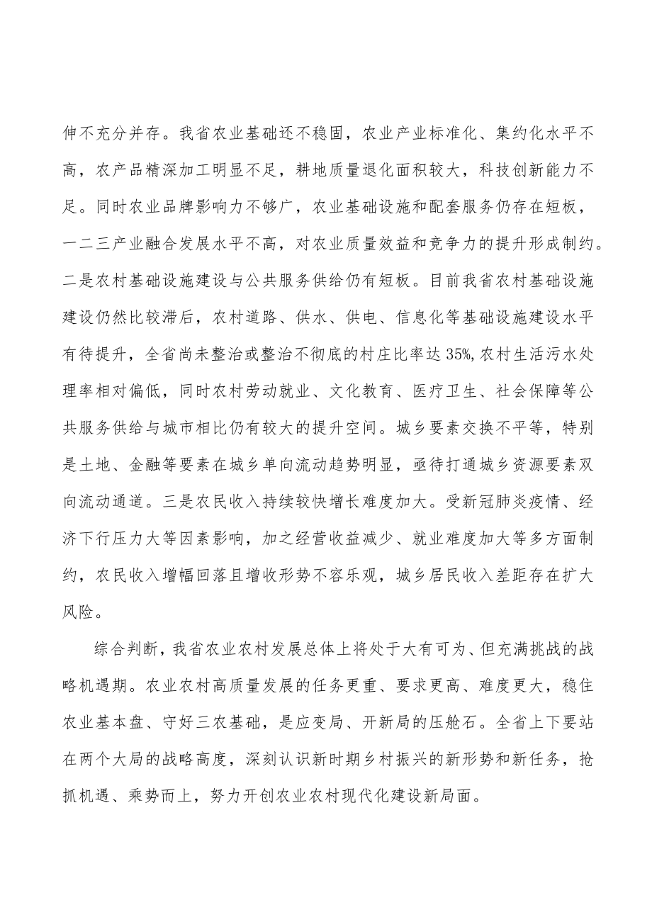 加快数字乡村建设实施方案.docx_第2页