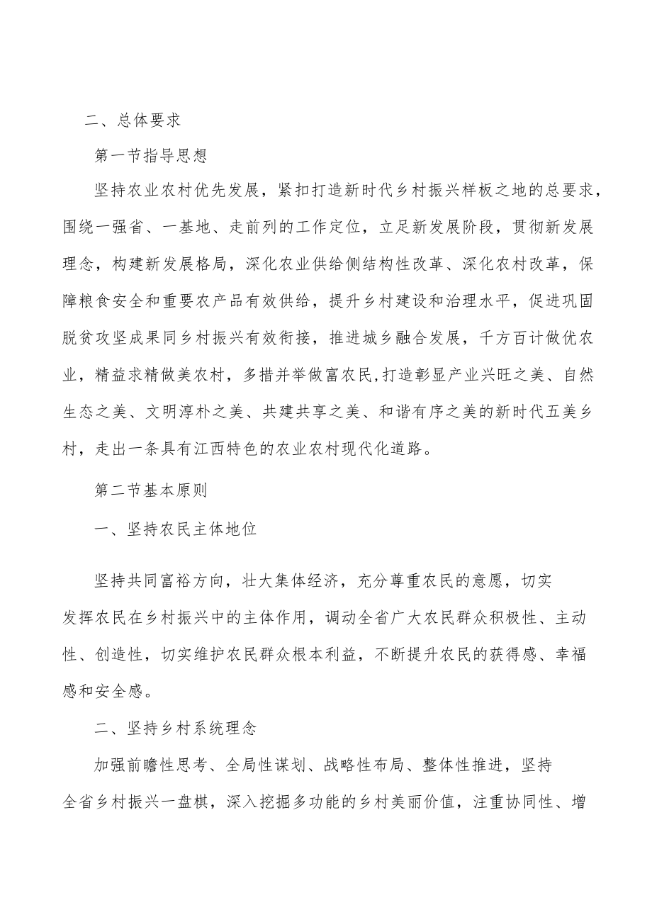 加快数字乡村建设实施方案.docx_第3页