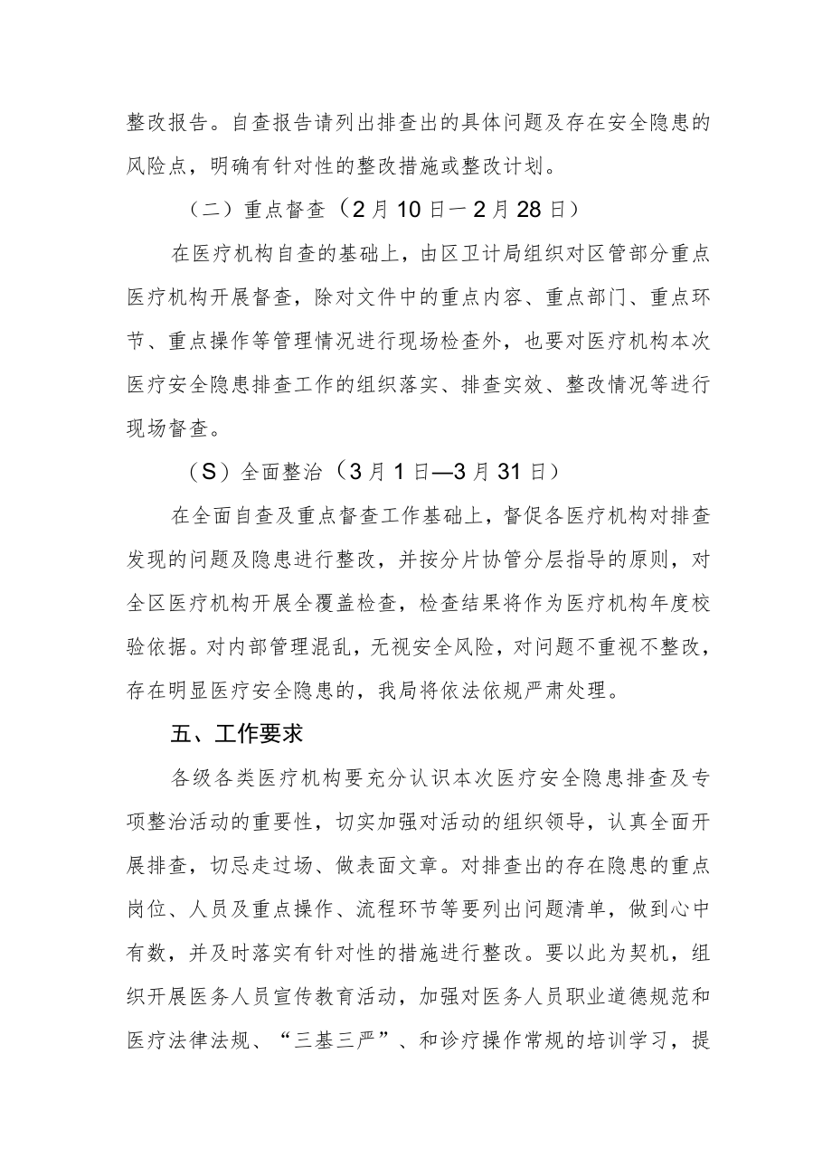 医疗安全隐患排查及专项整治活动工作方案.docx_第3页